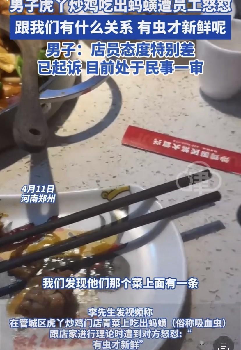 太离谱！河南郑州，男子来饭店吃饭，吃了一半发现青菜上竟然有一条虫子，而且还不是一