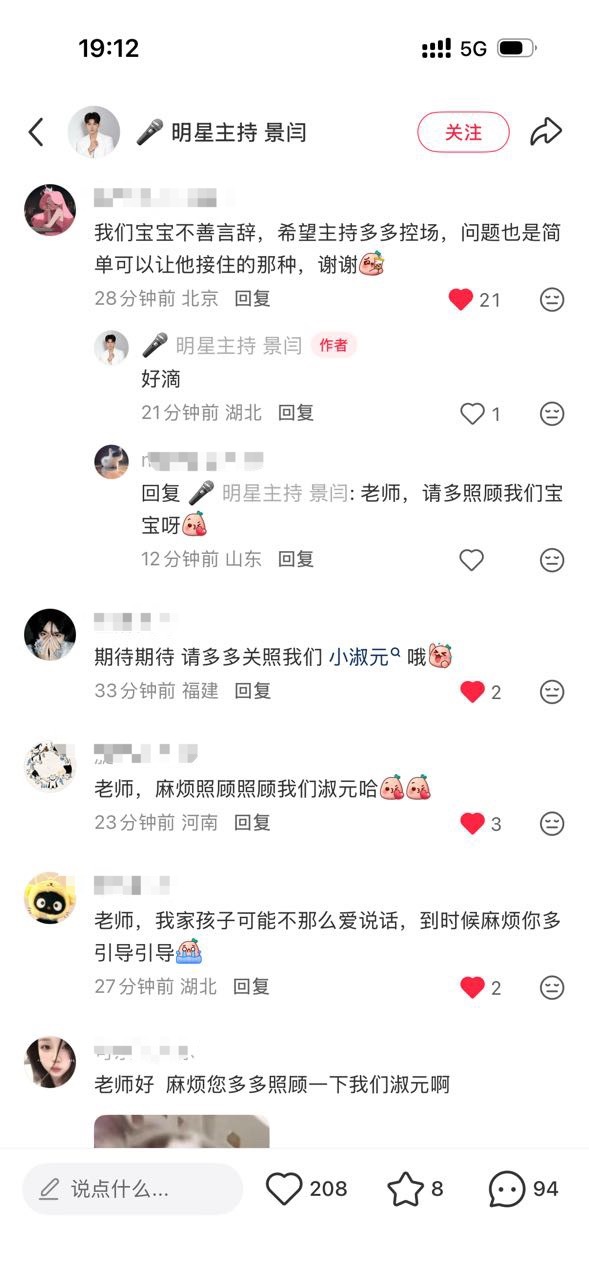 [来抱抱][来抱抱][来抱抱]刷到淑元成都站台主持人的帖子了，评论区好像在嘱咐幼