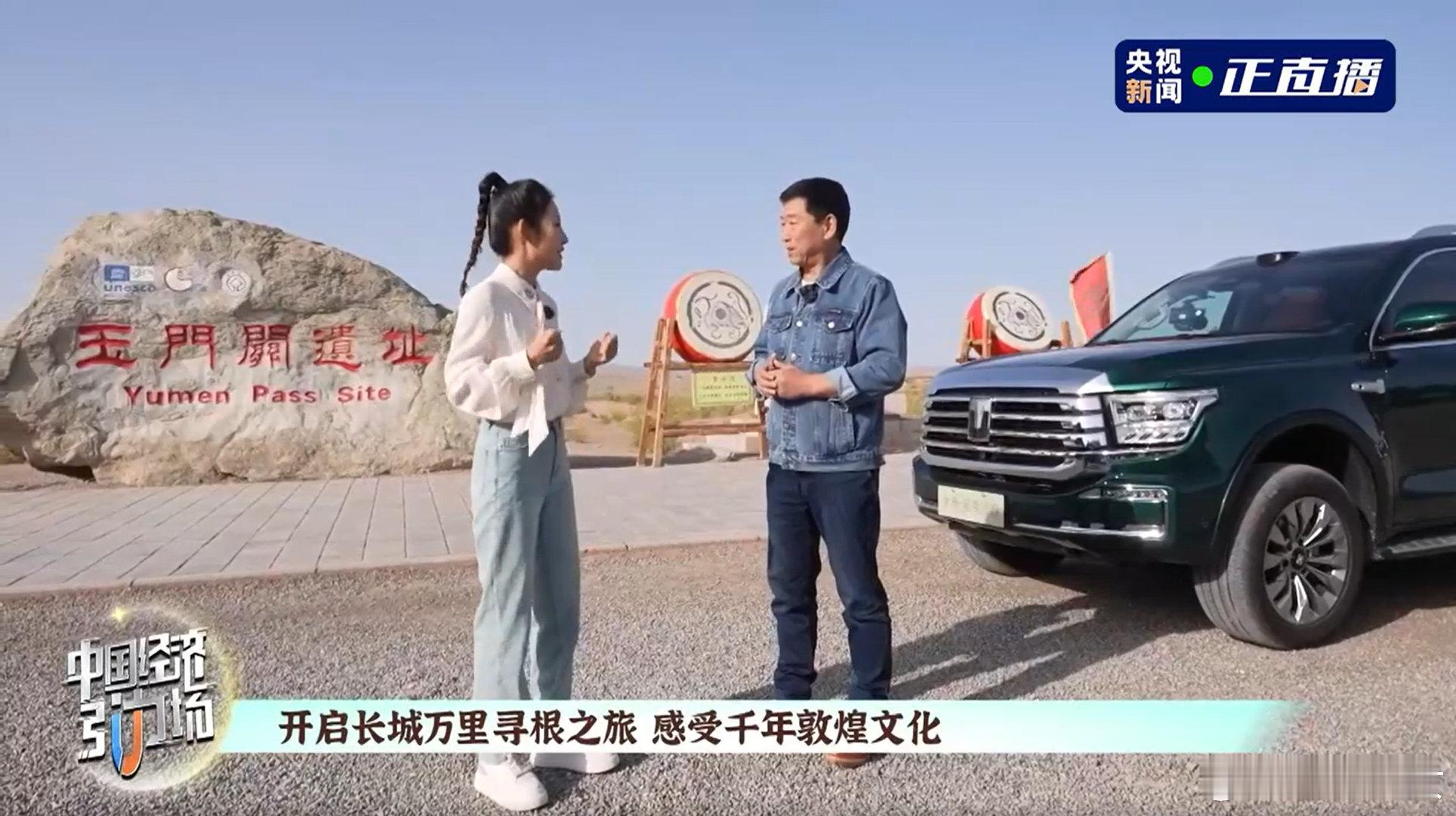 最近长城汽车在敦煌鸣沙山月牙泉搞了个大动作，还和央视新闻《中国经济引力场》合作了