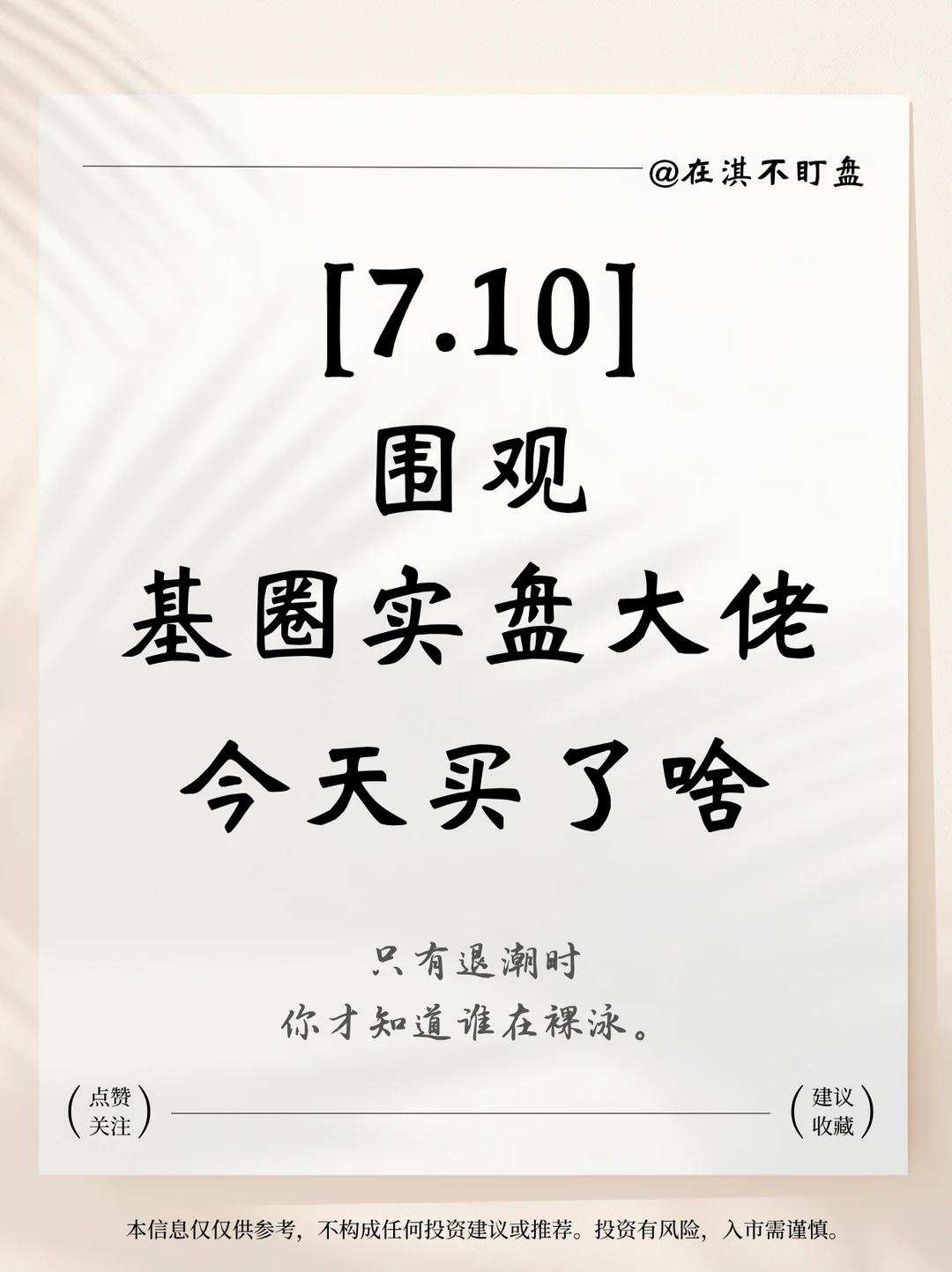 7月10日观察日记