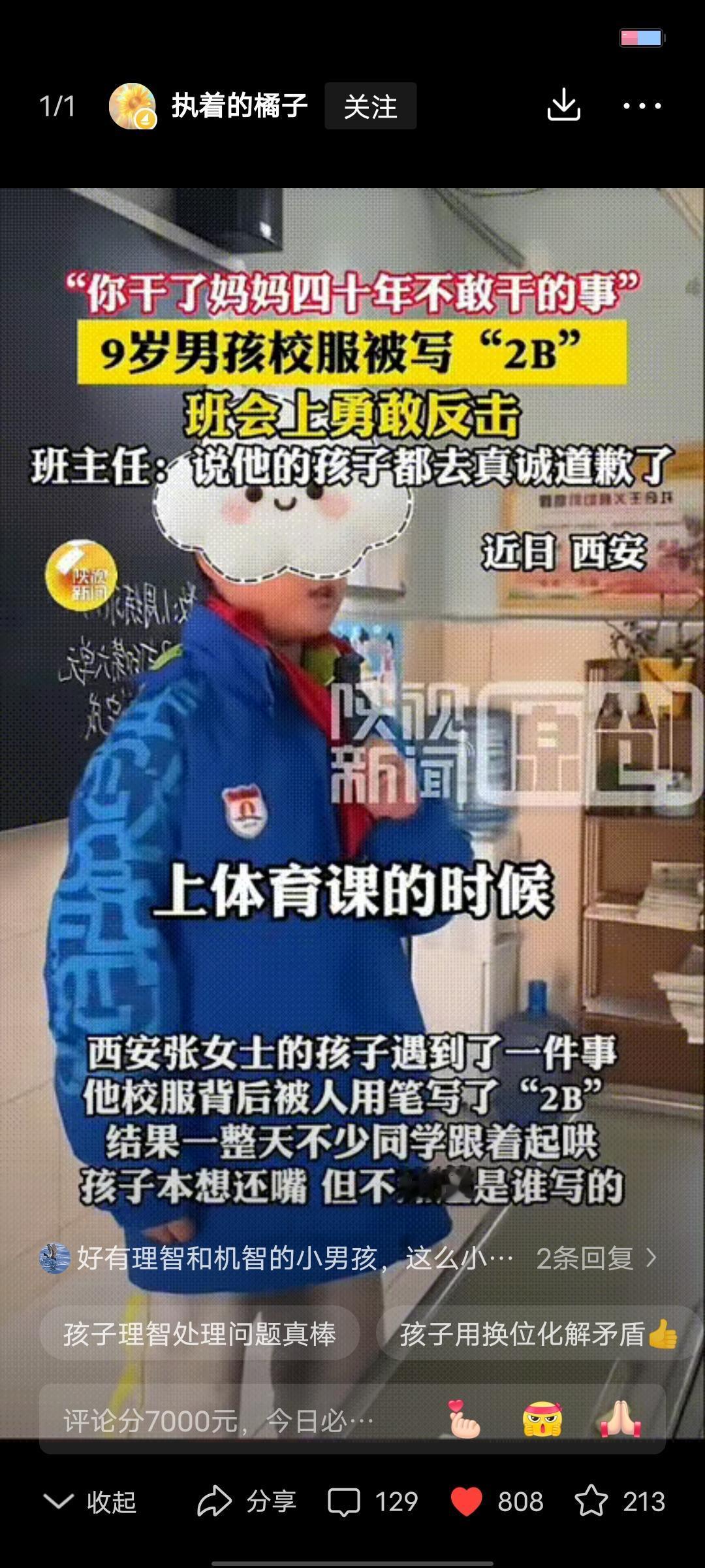 这个妈妈有点不一样

孩子校服被写脏字，她没急着找老师。男孩说要自己解决，她就真