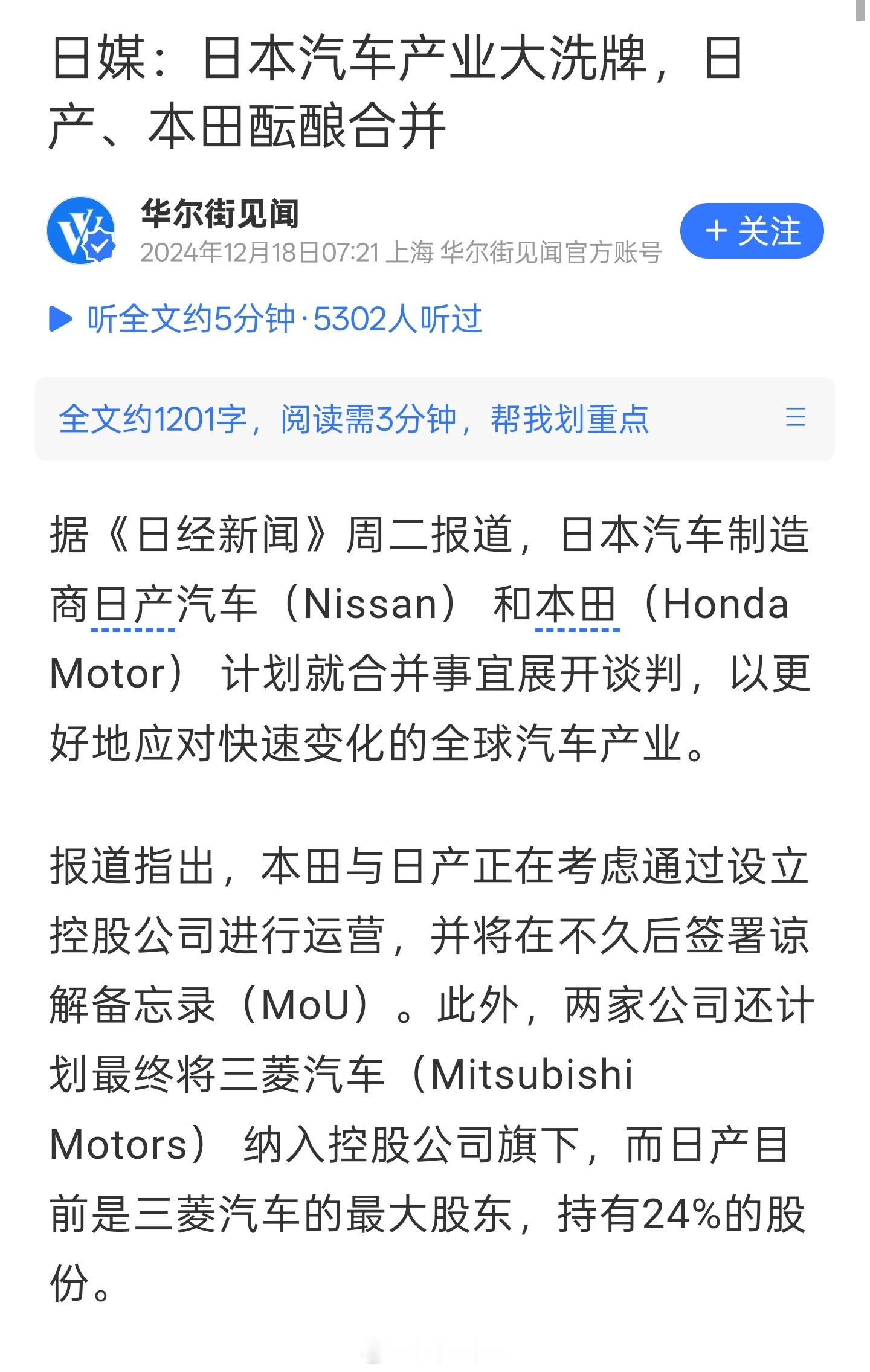 日产本田将谈判合并 本田与日产正在考虑通过设立控股公司进行运营，两家公司要合并了