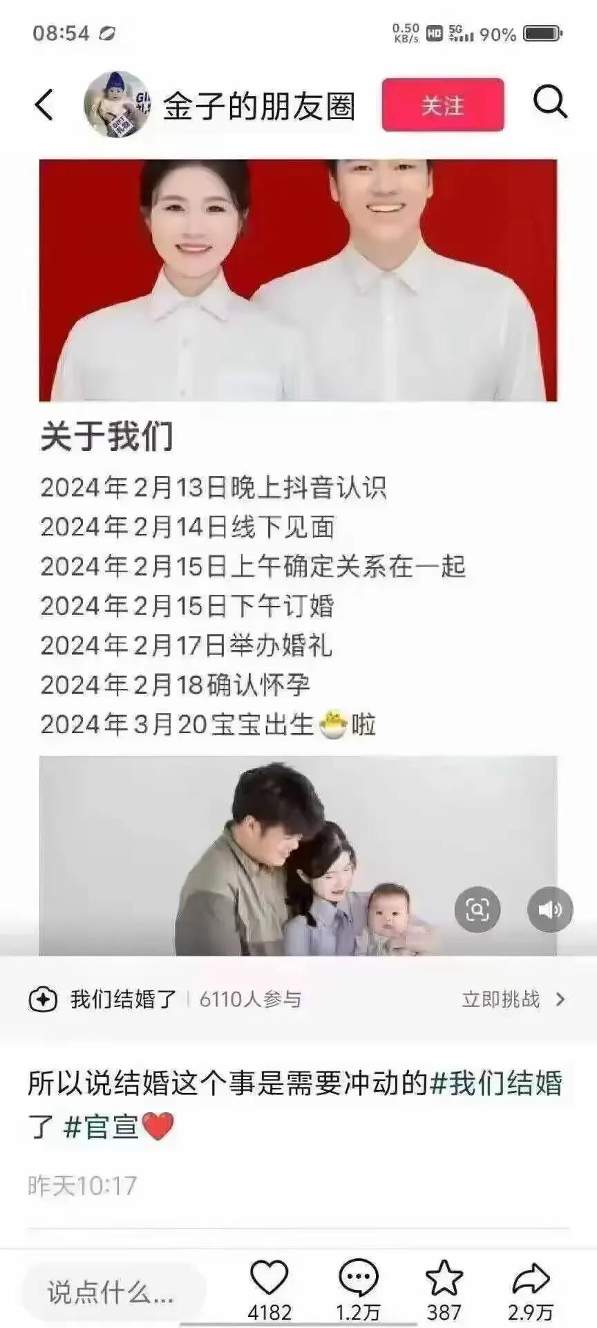 这是抖音极速版，比闪婚快多了，结婚快点没关系，其他的就别太快了，稳当点好。

（