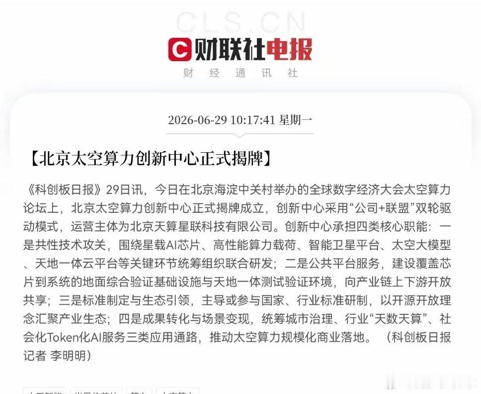 重磅产业利好落地北京，这条关键消息一定要跟大家好好拆解！今日上午十点十七分，科创