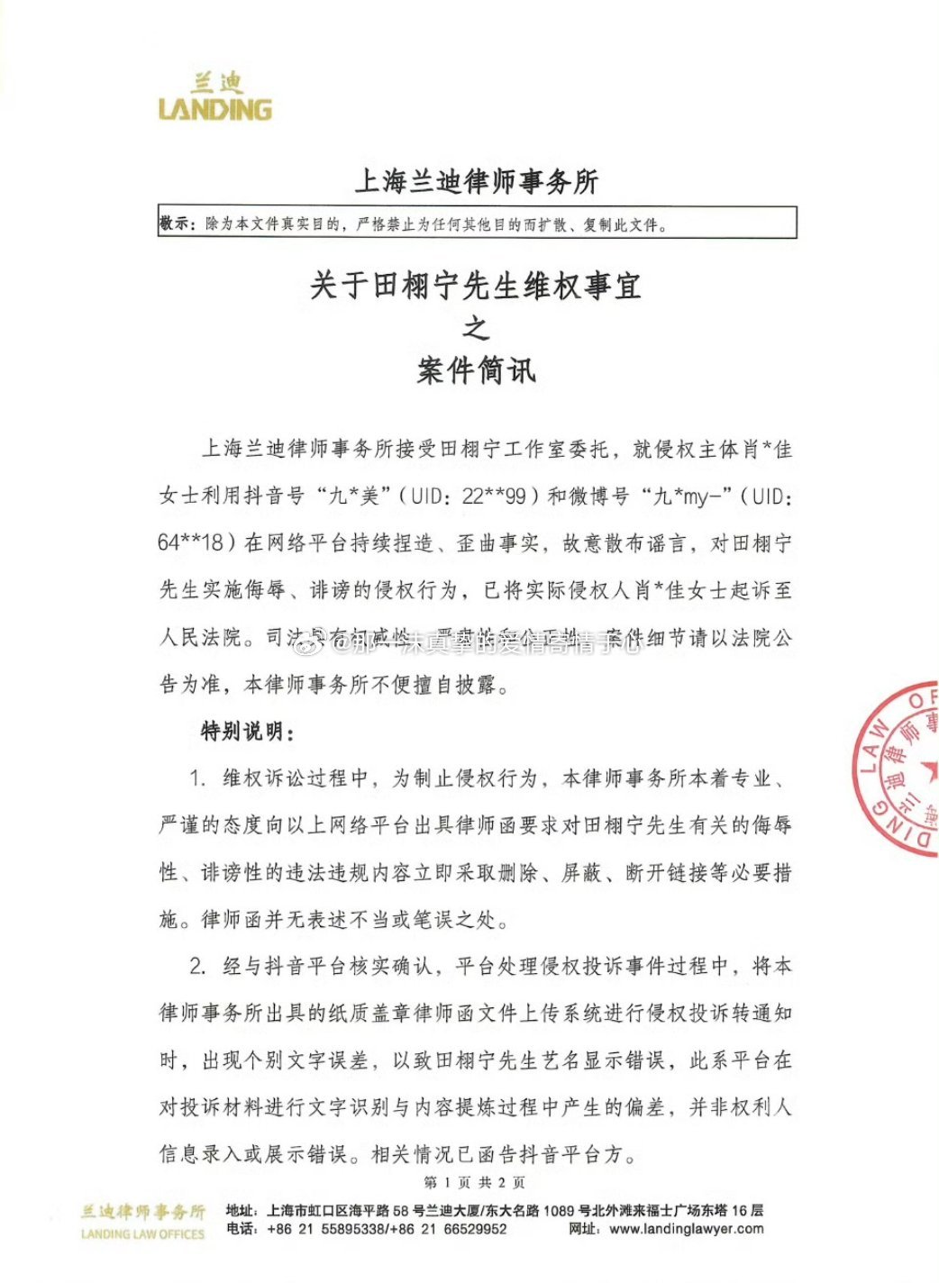 田栩宁起诉九成美案最新进展田栩宁起诉九成美案最新进展！一沫真挚的情话一沫真挚的情