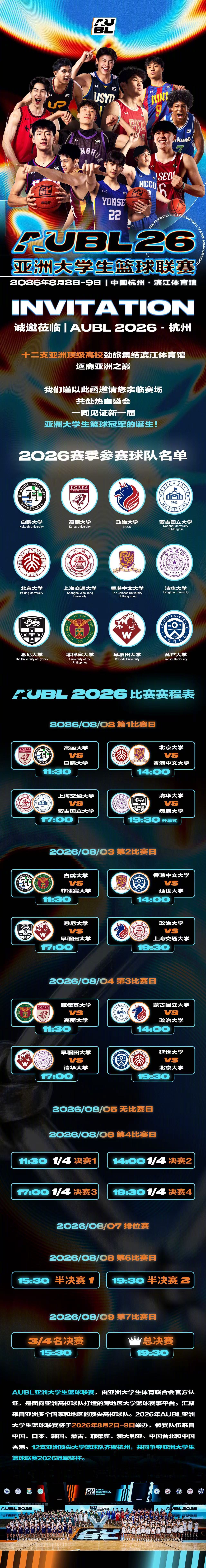 库里去年坐镇指导的联赛！邀你来看球！进入AUBL，或扫描下方二维码，发布“我要去