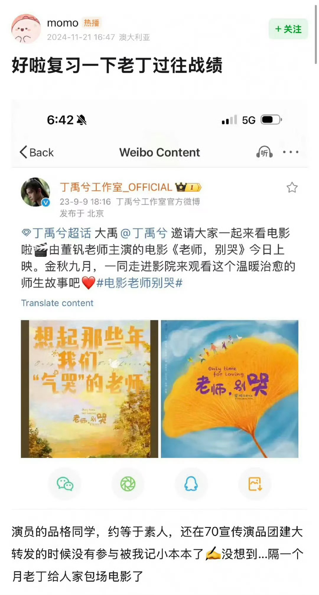 这下我承认丁禹兮付出的比我多了 近日，丁禹兮为了支持好友虞书欣，一口气购买了12