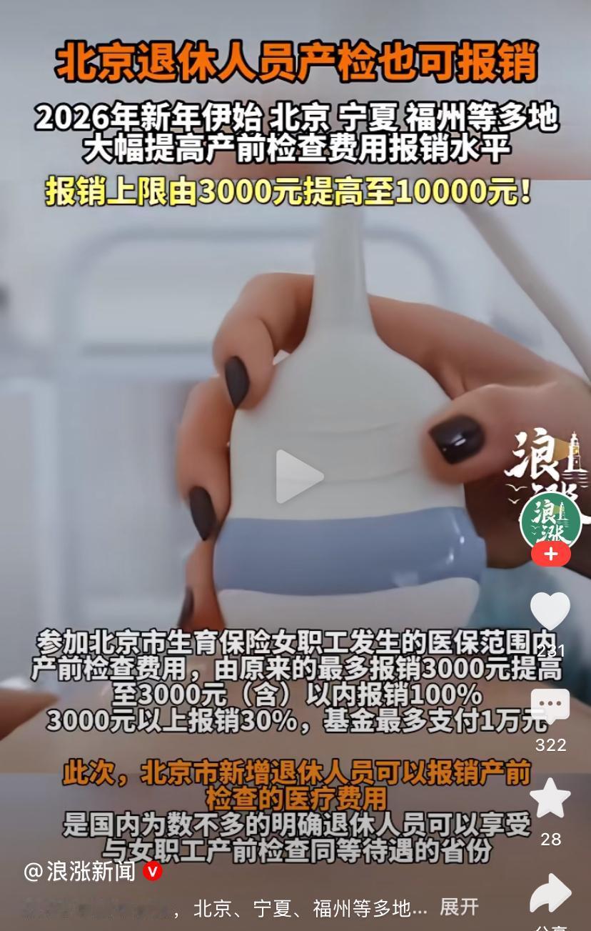 我有点蒙圈啦朋友们！
谁能解释一下退休人员产检报销是什么意思？
是报销退休之前生