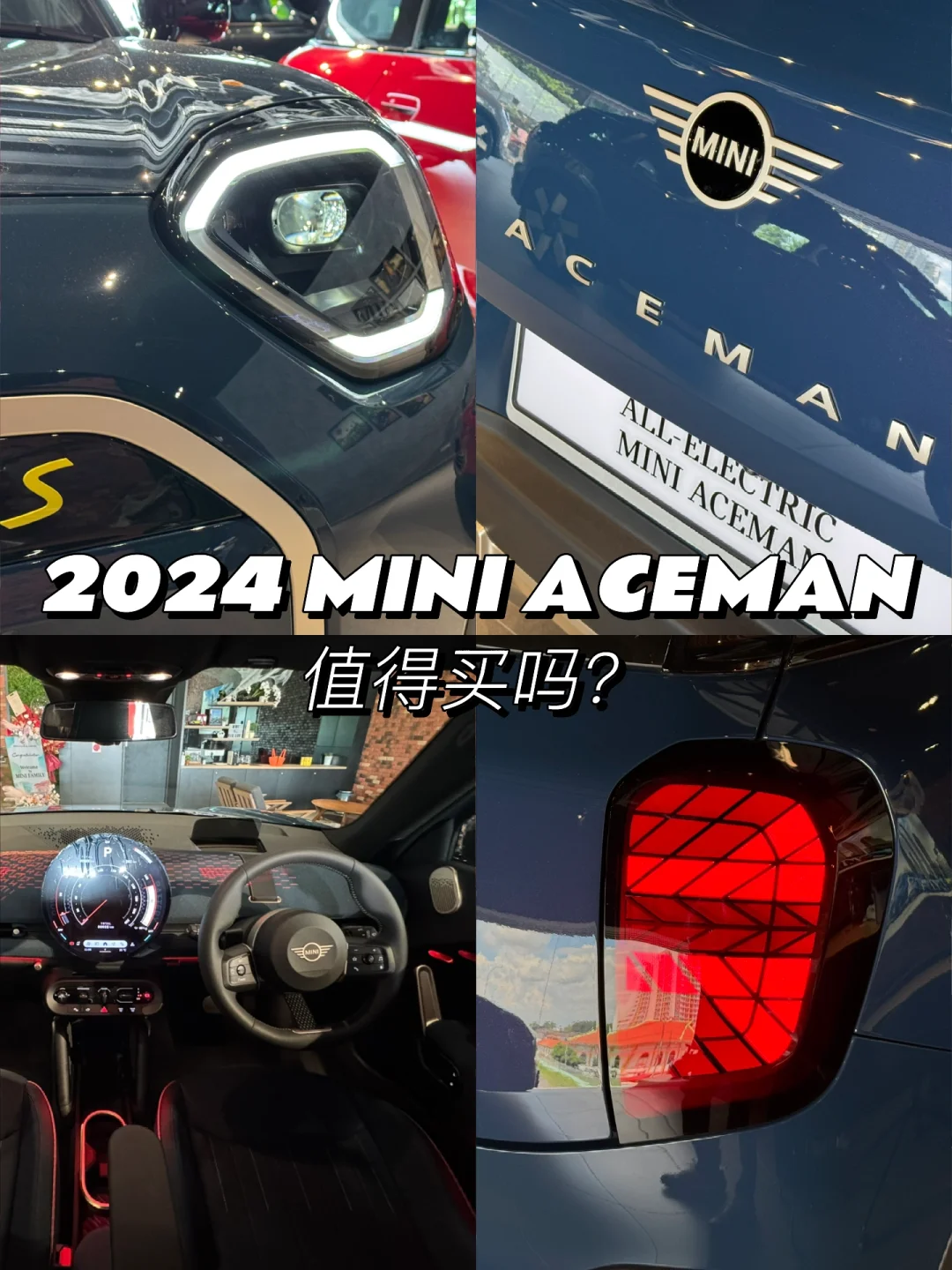 🇲🇾救命‼️值不值得买呢？ 全新MINI ACEMAN