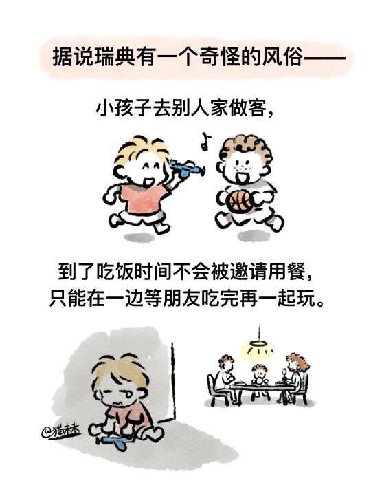 奇奇怪怪的瑞典文化