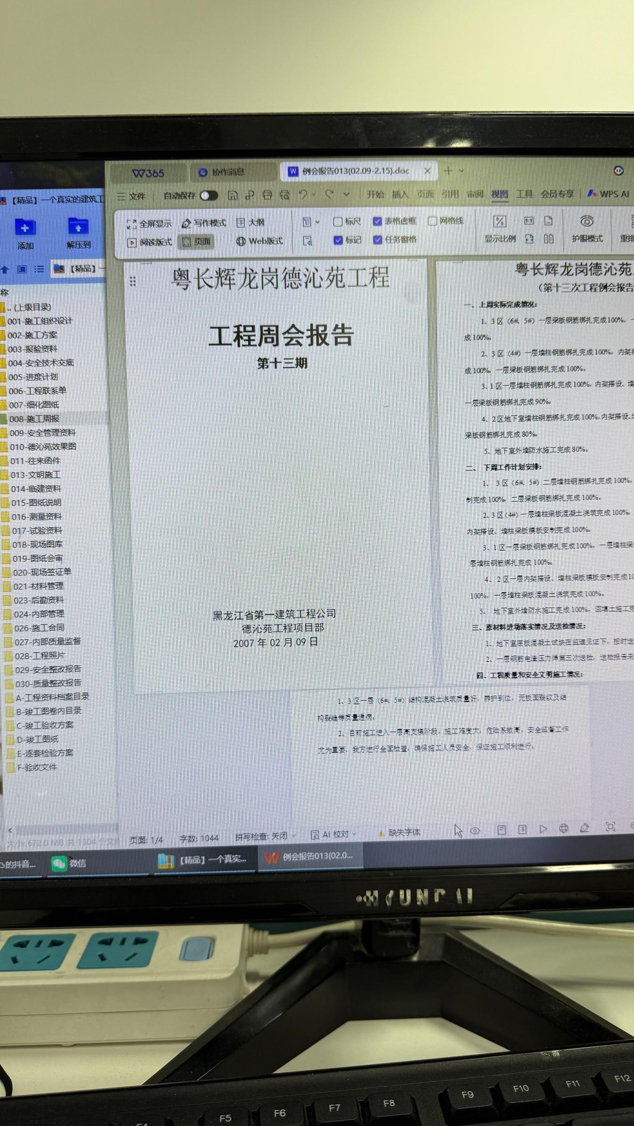 高新挖来的资料员
震惊我了
整理的这个
从开工到验收项目
全套资料实例
实在太全