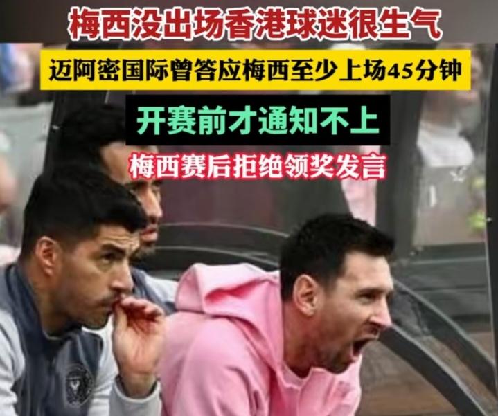 评论区吵翻了，
不是因为世界杯决赛本身，
而是前年梅西香港缺席比赛的事，让这场决