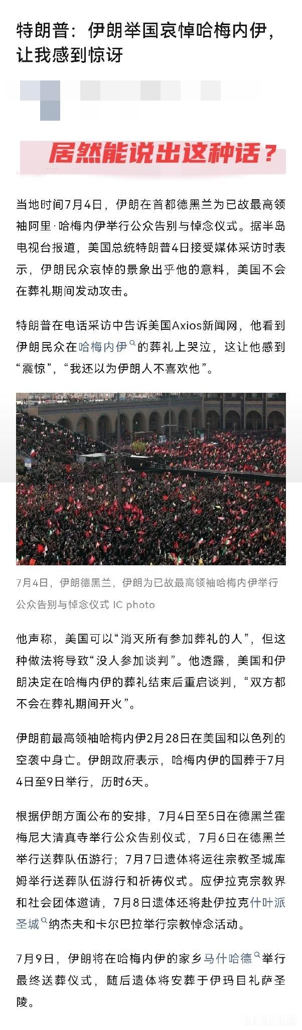 这是一条能瞬间点燃情绪的新闻。特朗普的发言不仅赤裸，更透着一股旧殖民者式的傲慢。