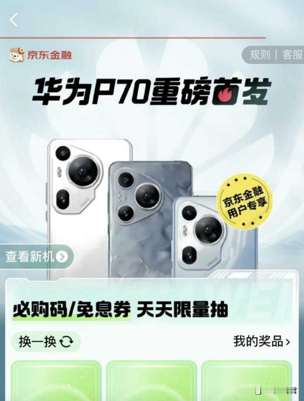 华为发布会结束了，P70也开始曝光了
   基本上可以确实P70长什么样子了，就