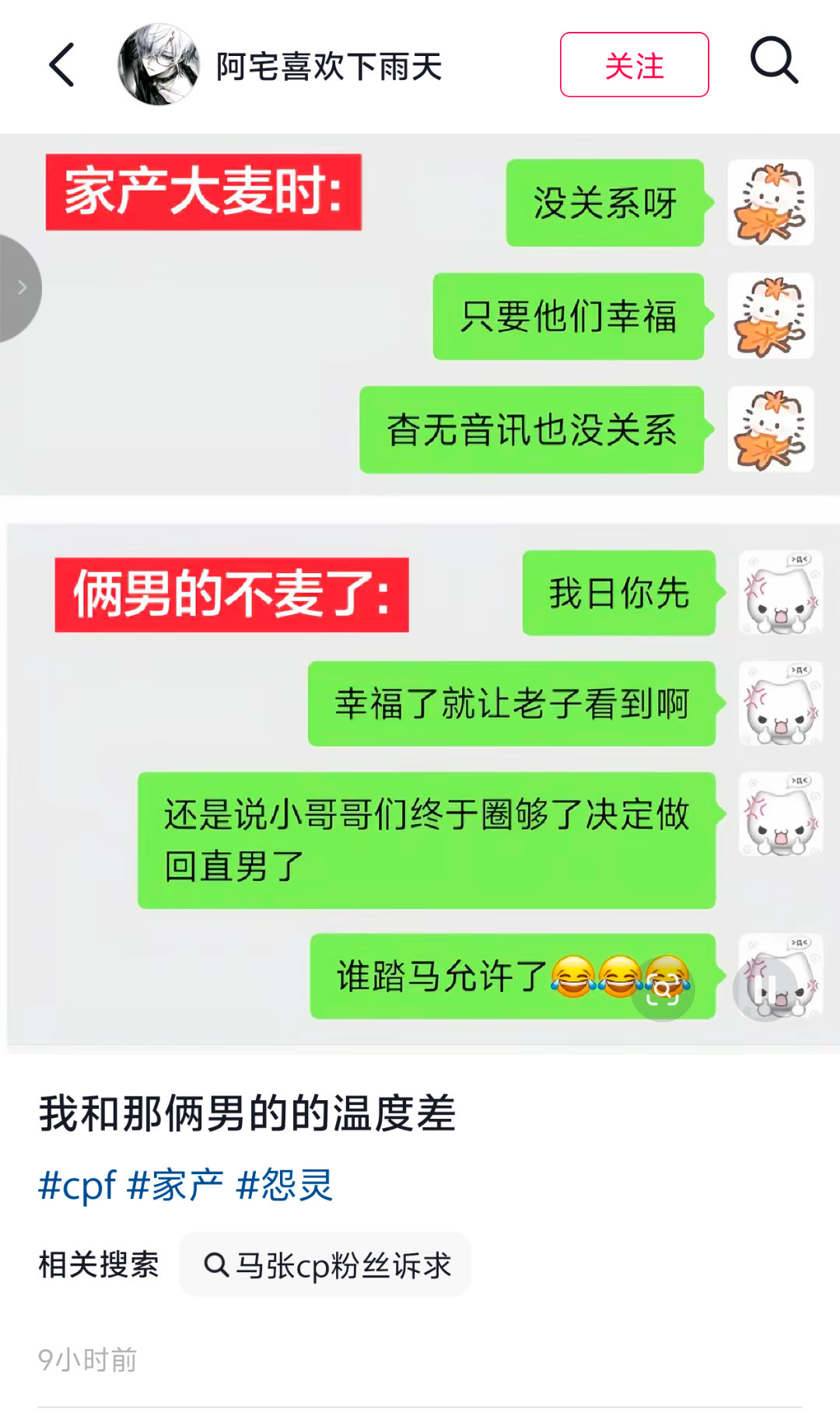 我嗑cp: 
