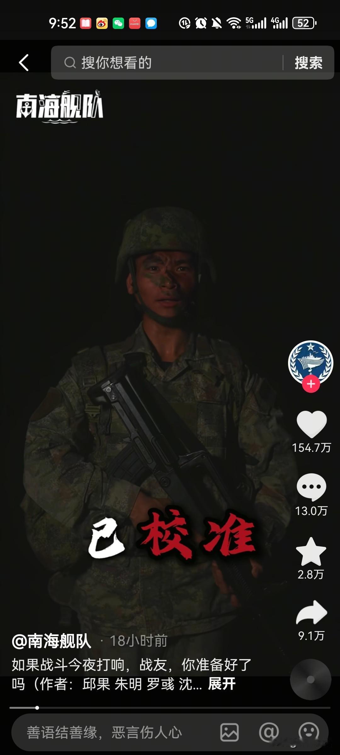 “如果战斗在今夜打响，解放军随时准备着，炮管已校准，弹药已就位，坐标已锁定，引擎