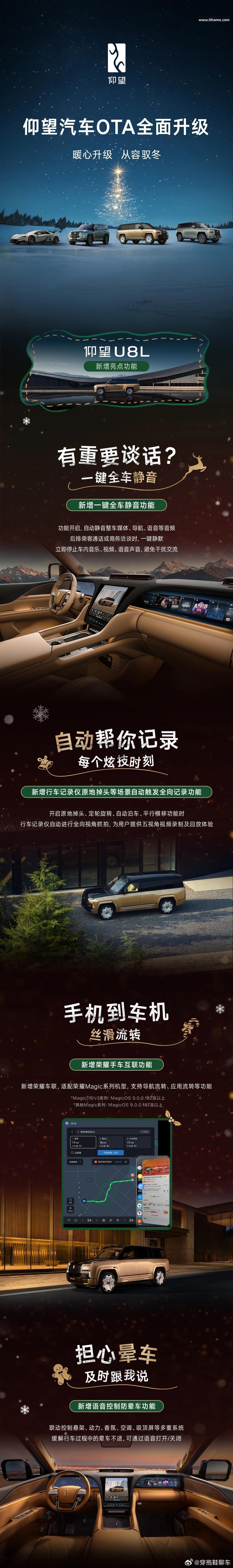 可语音控制防晕车功能，比亚迪仰望U8L/U9等车型开启冬季OTA升级比亚迪仰望汽