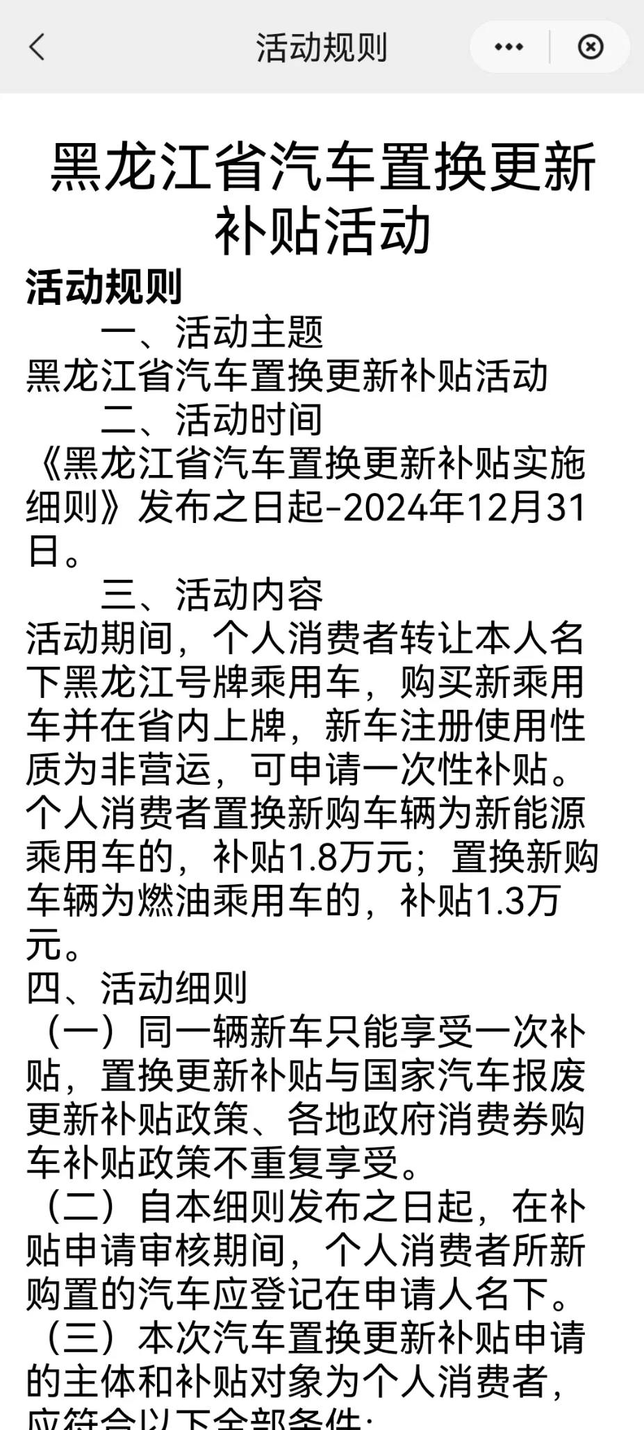 黑龙江要买车注意啦⚠️这笔钱省下了（含细则