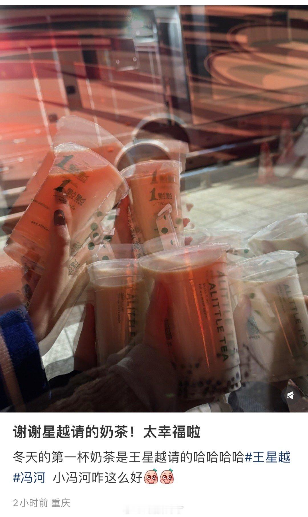 天气冷了，王星越又请粉丝喝奶茶了 
