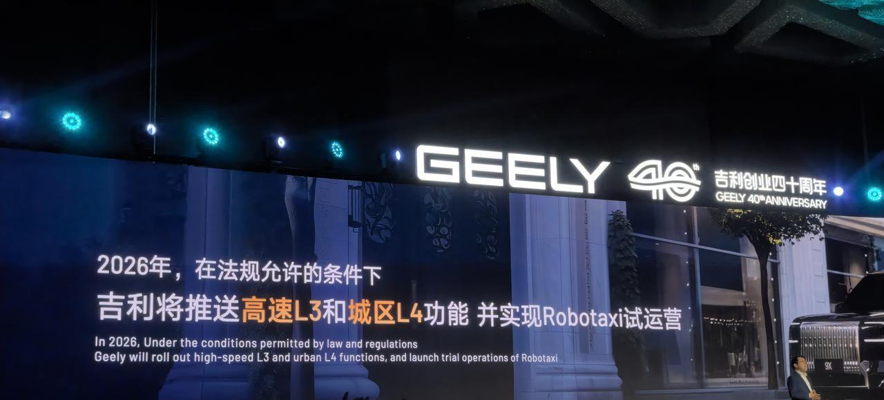 吉利创业四十周年，今晚来了个团拜会！除了公布了去年411.6万辆，全球排名第七的