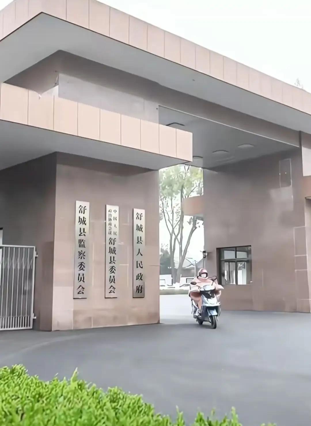 一道大门，两种温度，舒城县委大院向社会敞开，其他县委大院为何戒备森严？

在大多