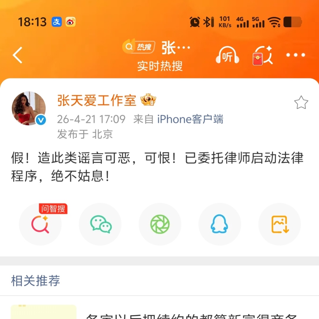 张天爱没有替模仿者背锅的义务请网友停止对女艺人的恶意诋毁 互联网不是法外之地，请
