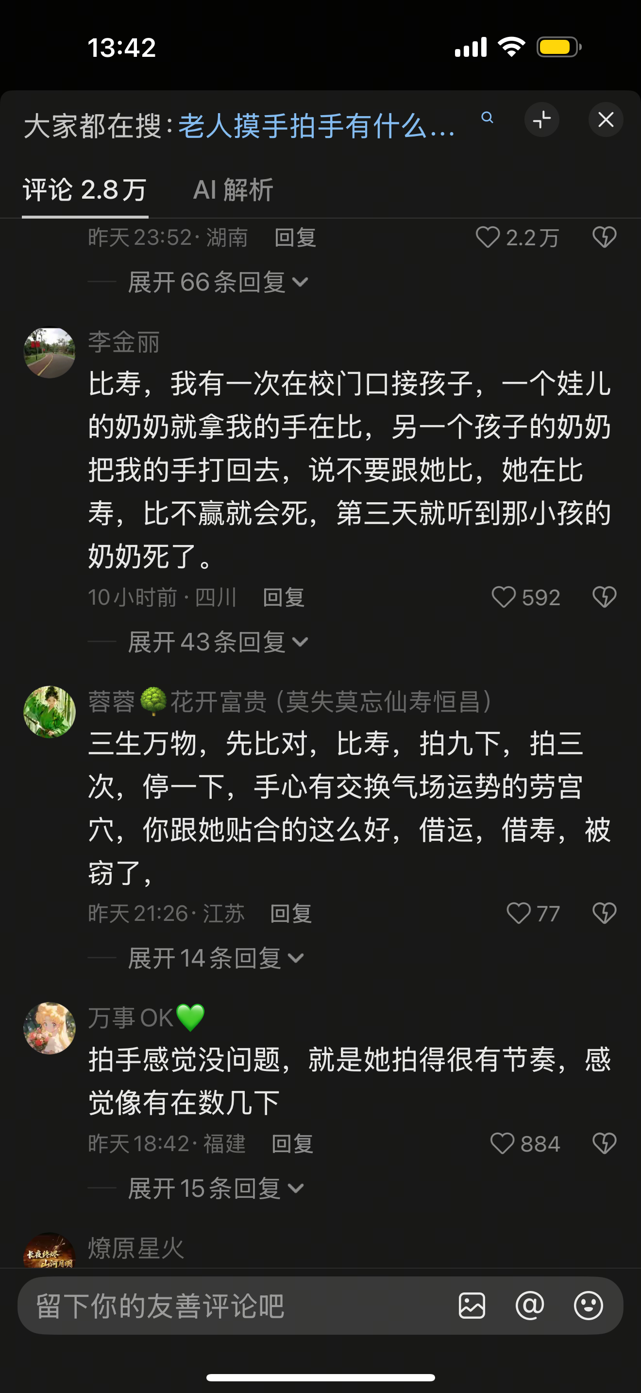 今天刷到的癫评论：1.液断一个月胖了3斤，火象星座减肥太难了，救救狮子座2.博主