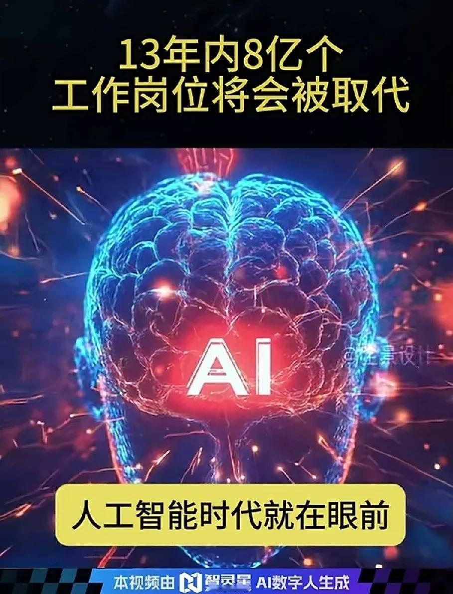 什么都让Ai替代了，工作都找不到了，生存都成了问题。那催生的意义又是什么？刚刚看