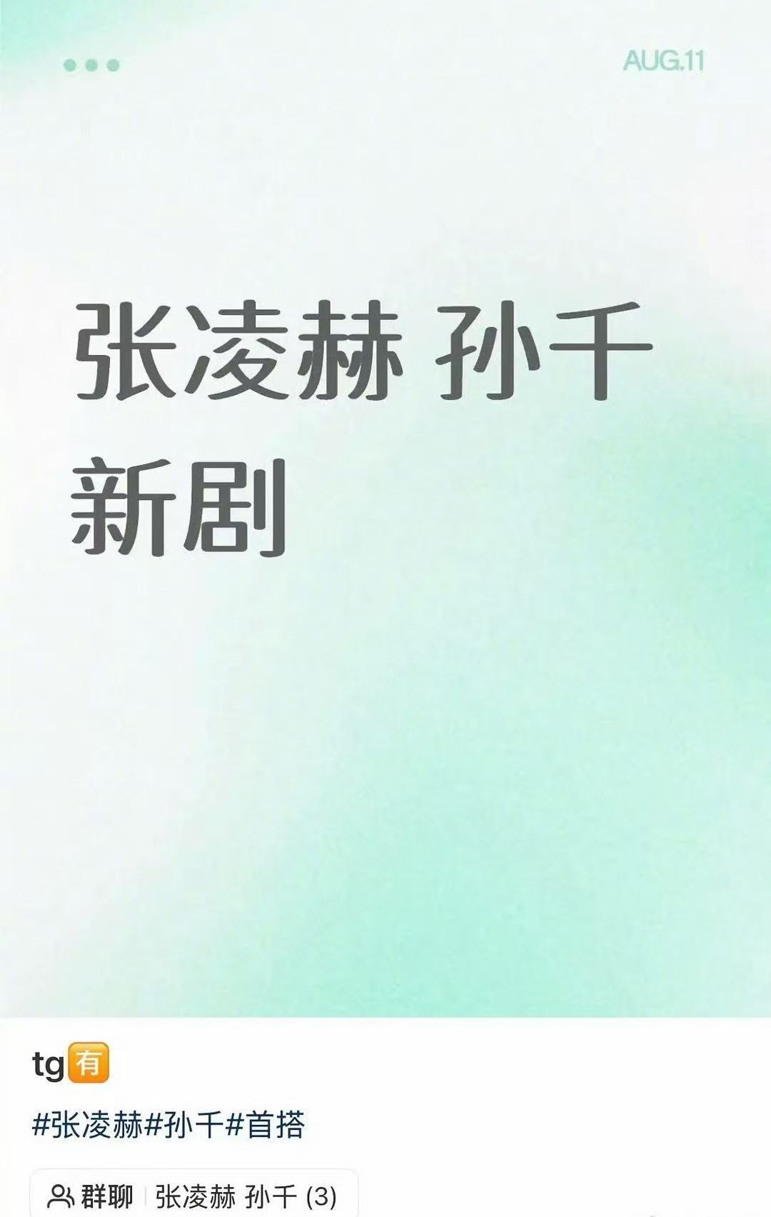 网传刺棠女主换成孙千曝刺棠女主换成孙千 刺棠女主换人了？孙千？ 