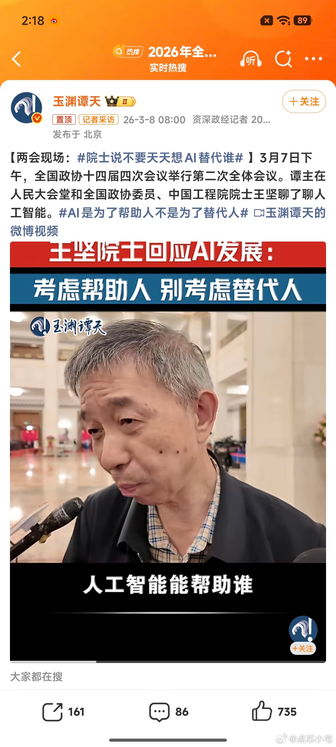 院士说不要天天想AI替代谁 AI本身就是为人服务的。AI设计的本质也是尽可能去解