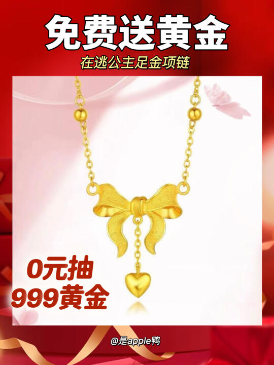 恭喜中奖｜黄金项链免费送‼️