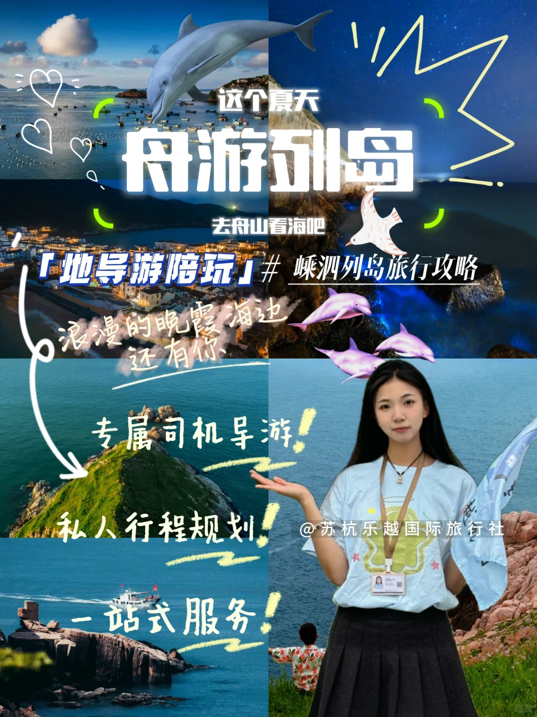 溗泗列岛高端定制出游！！本地人导游！