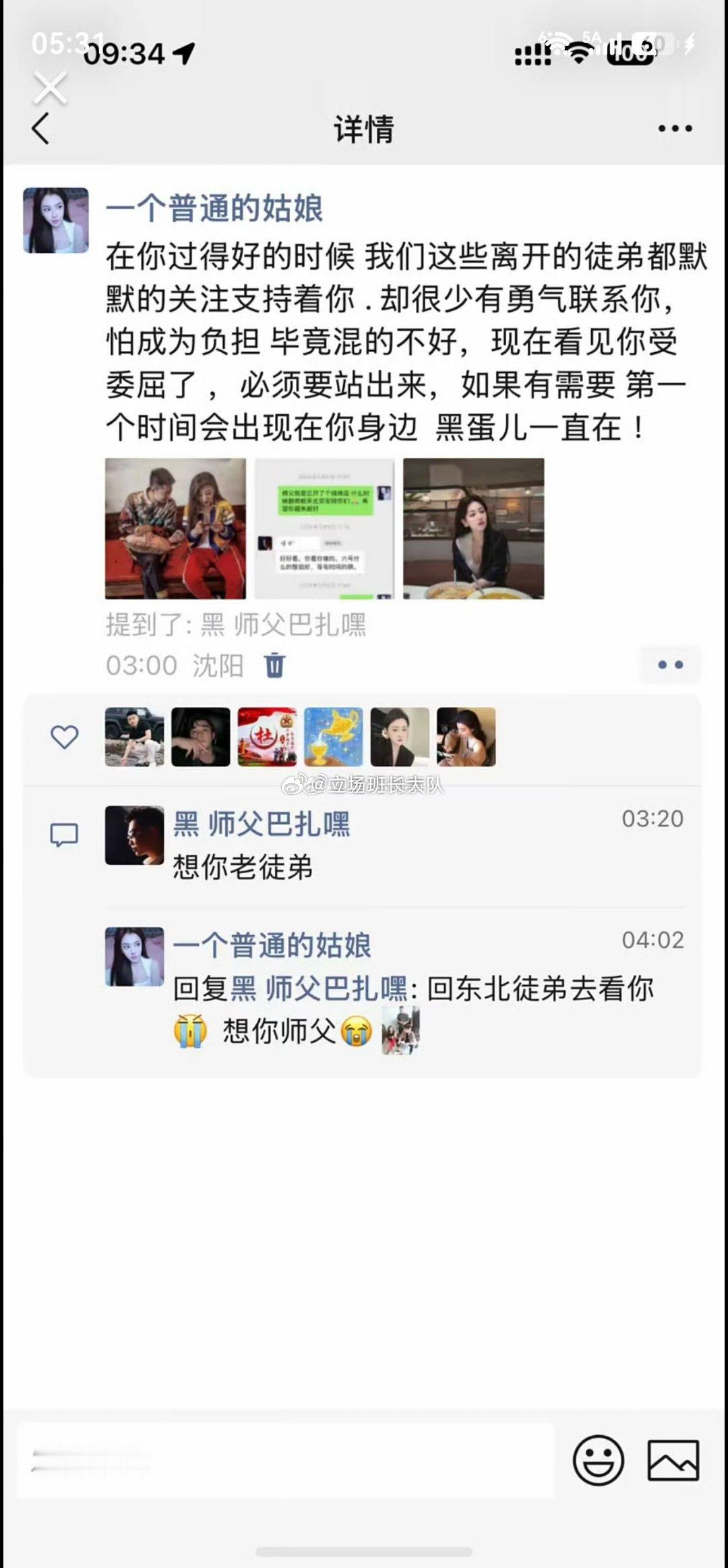巴扎黑的一个徒弟说：我是因为小冠军离开的团队，我知道冠军是什么人。巴扎黑小冠军离