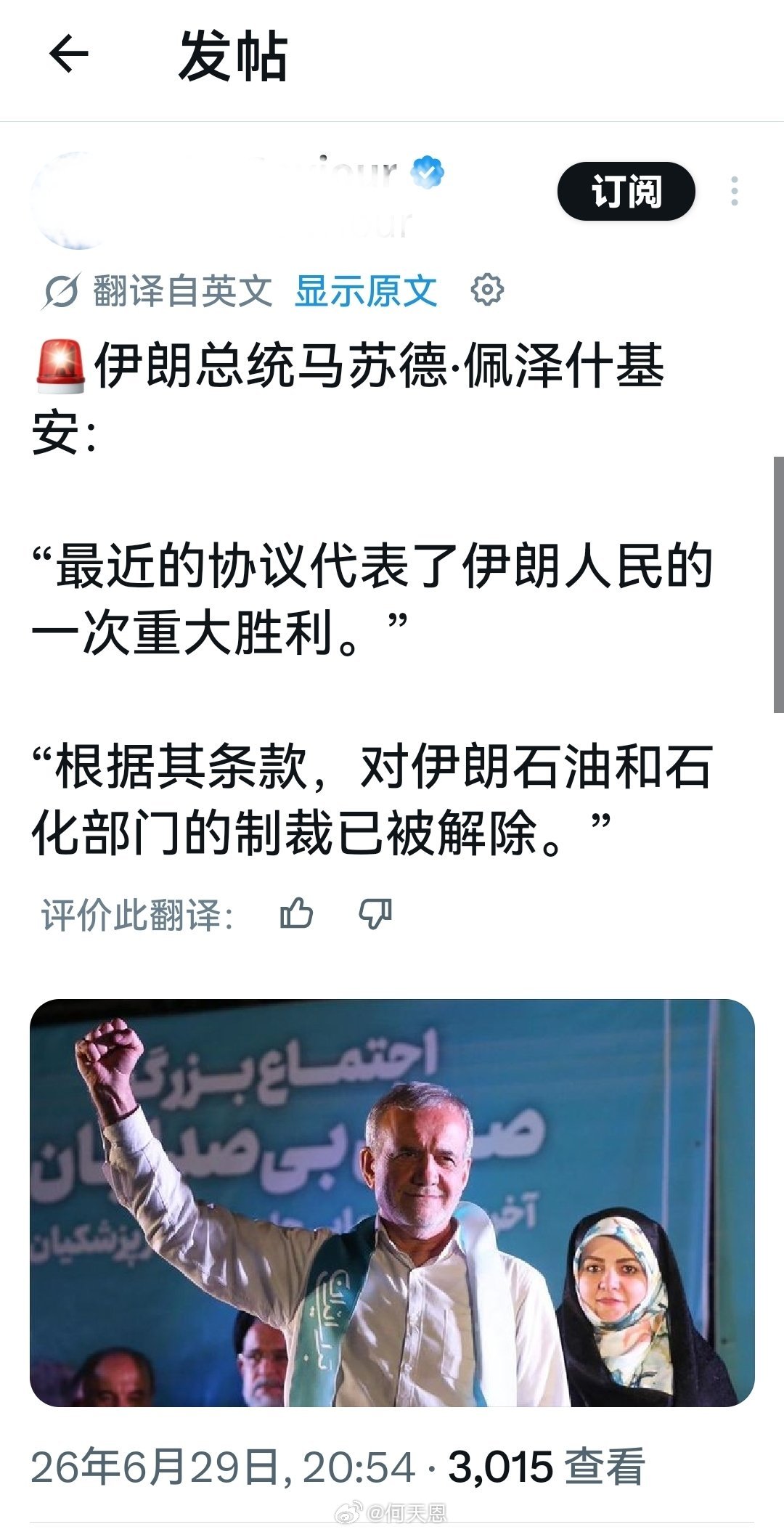 最近，这位总统取得的胜利比较多——又是冻结资金释放了，又是制裁解除了。海外新鲜事