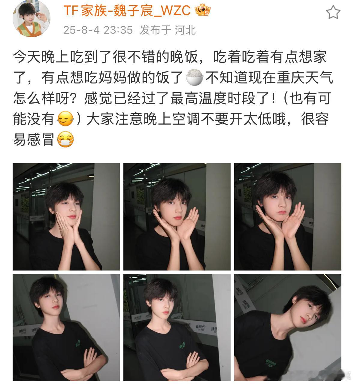 魏子宸出现 ​​​