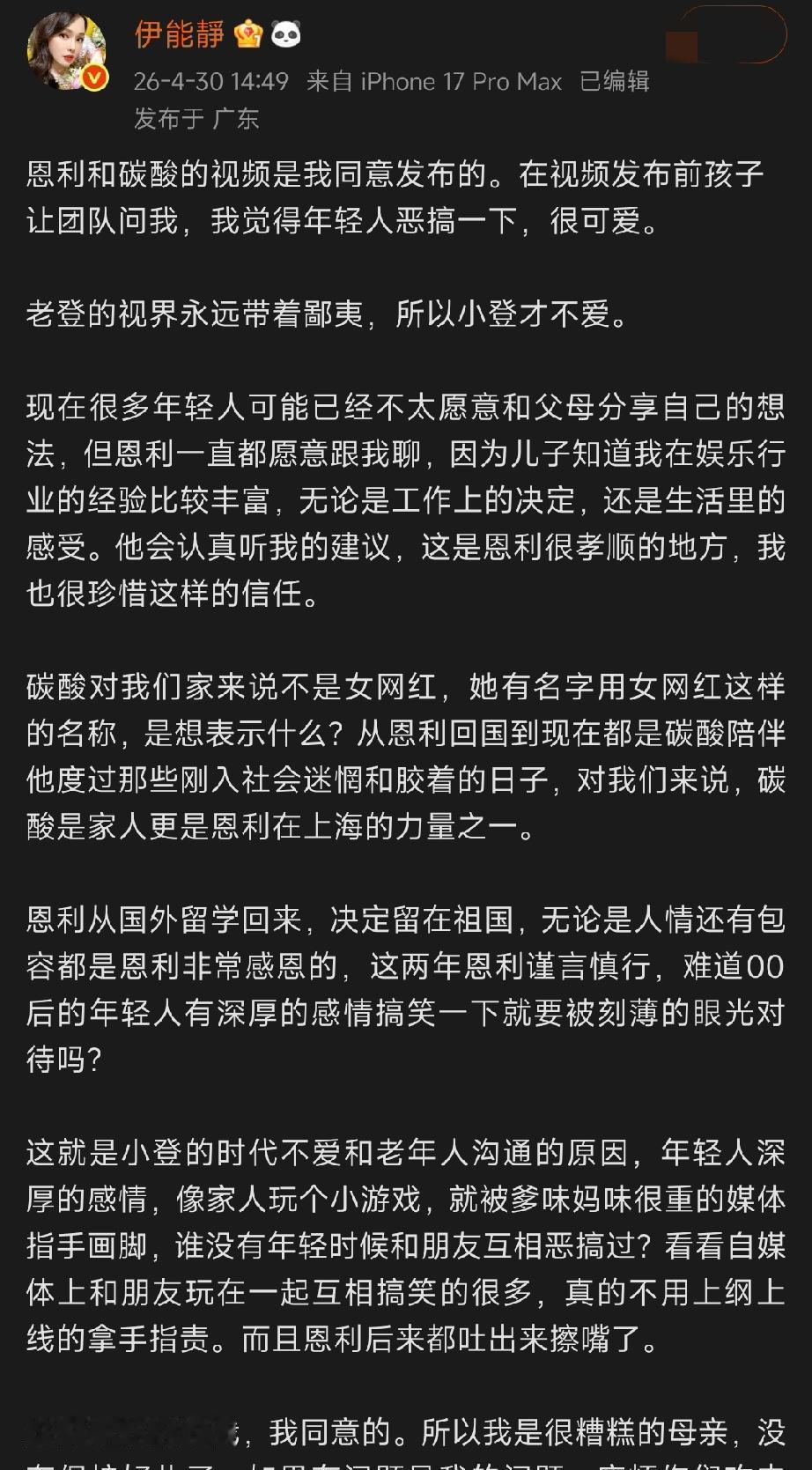 伊能静有些激动了！
起因是儿子上传了一个从女生嘴里吸饮料的视频，
被很多网友质疑