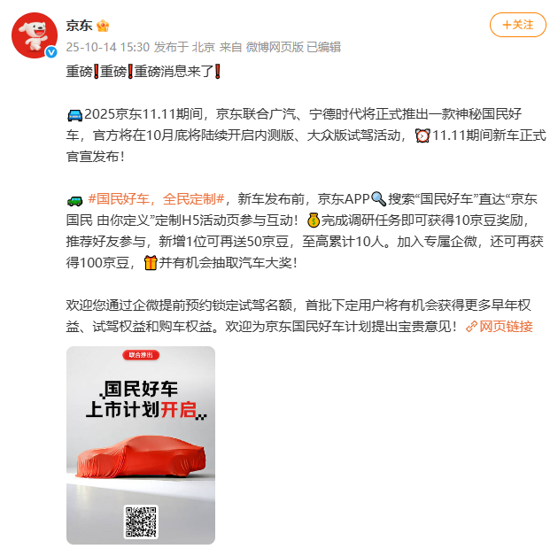 看着夕阳，感觉起猛了[笑cry]这算是京东官宣造车了吗？联合广汽和宁德时代一起推