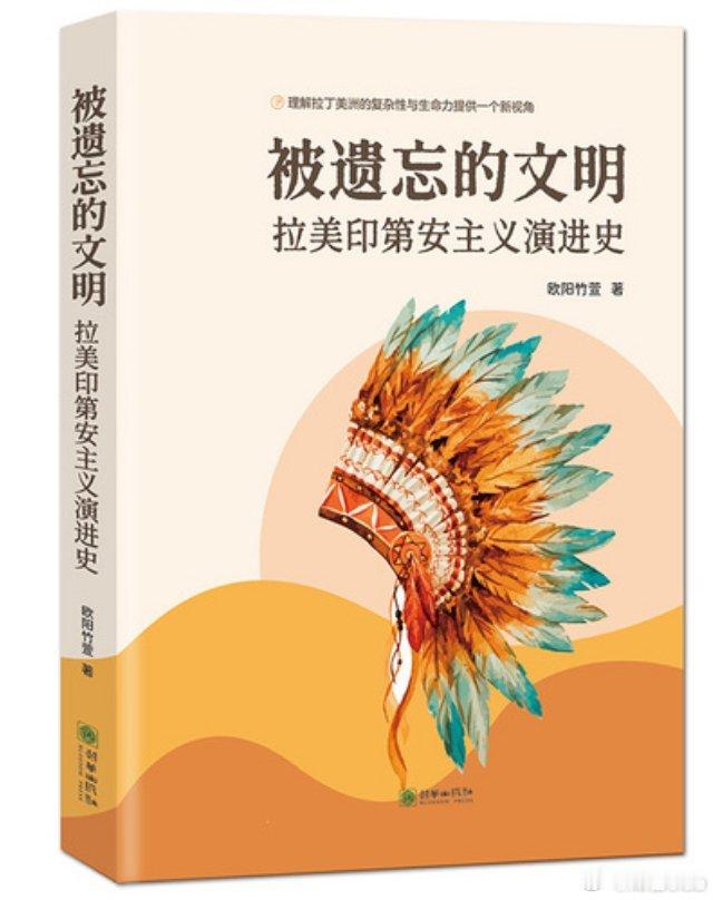 知書club 新书介绍丨本书以史学、人类学、社会学等多学科交叉视角，系统梳理了拉