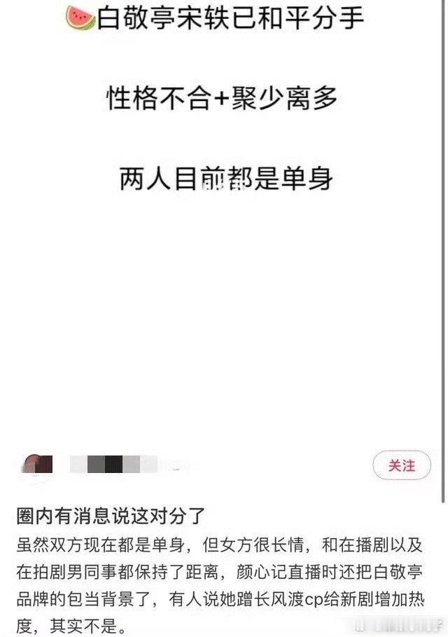 有网友爆料的白敬亭和宋轶，如果真的分手了也太可惜了[苦涩] ​​​