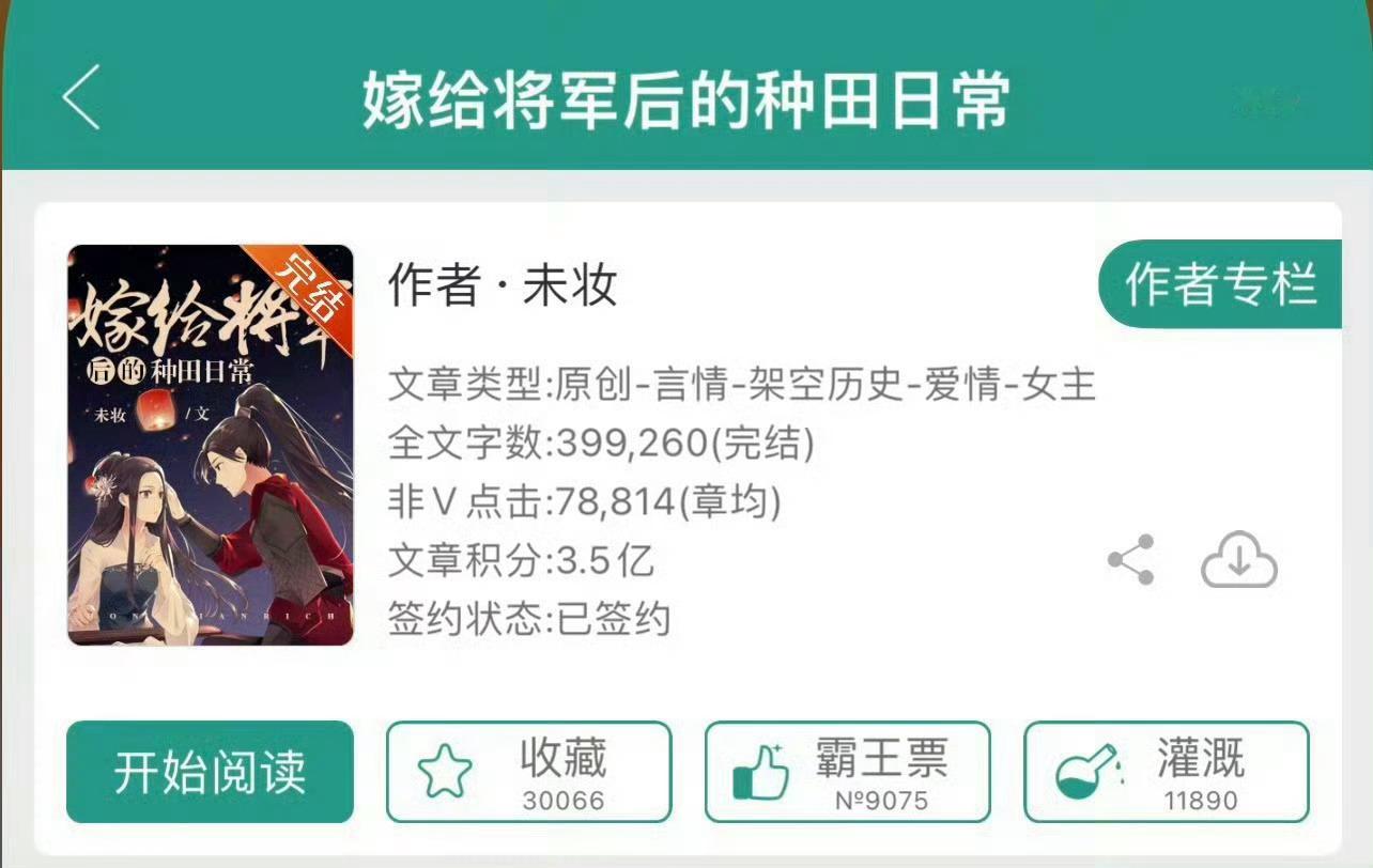 小说推荐：《嫁给蒋军后的种田日常》 作者:未妆简评：娇娇软软女主vs糙汉将军男主
