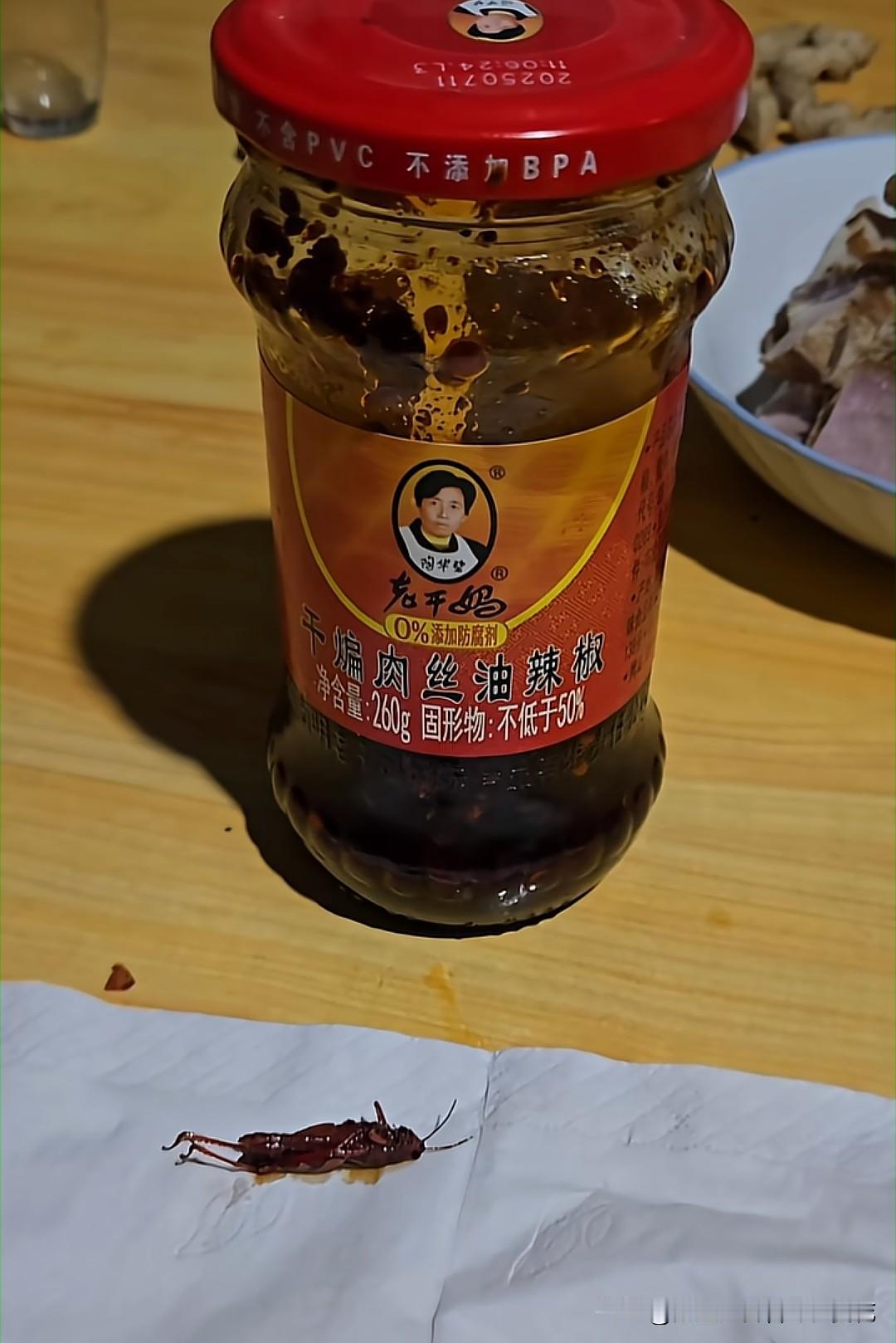 老干妈再次陷入舆论危机！最近有网友在老干妈干煸肉丝油辣椒酱里吃到了蝗虫，很多网友
