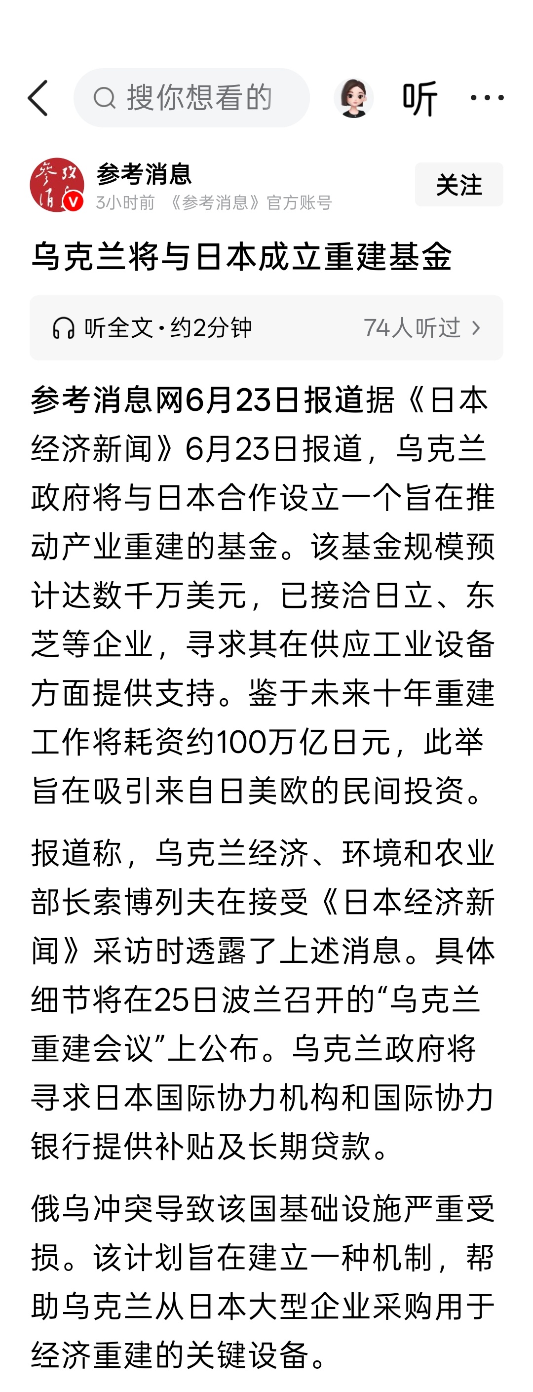乌克兰将与日本成立重建基金 
