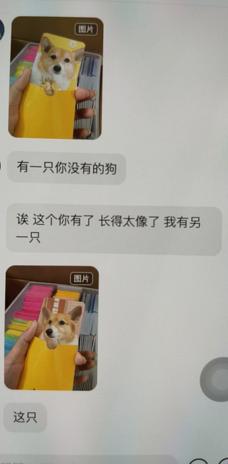 [无聊]热衷买狗卡的人 经常会遇到如下对话： ​​​