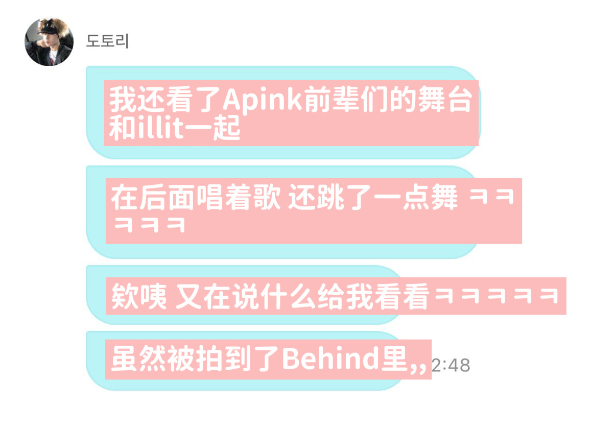 善禹今天和illit一起看了Apink前辈们的舞台在后台唱了歌还跳了一点舞Beh