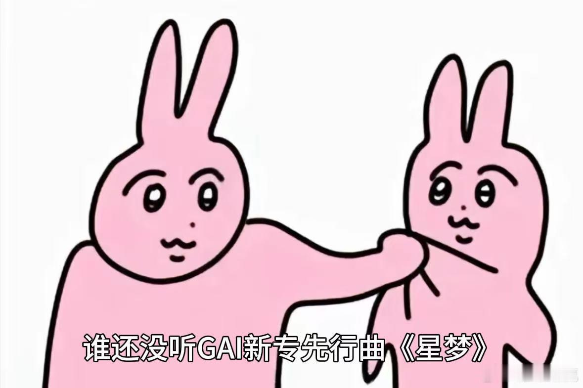 GAI星梦GAI星梦女声唱腔 一开始还以为是合作女声客串，听完才发现全程都是GA