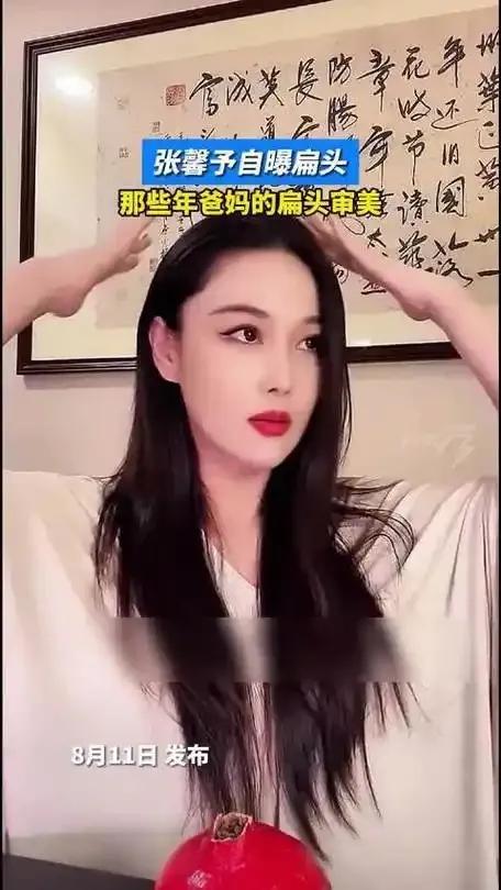 张馨予自曝被妈妈“睡扁头”！网友：难怪她扎马尾像“水龙头成精”:  
都说“头圆