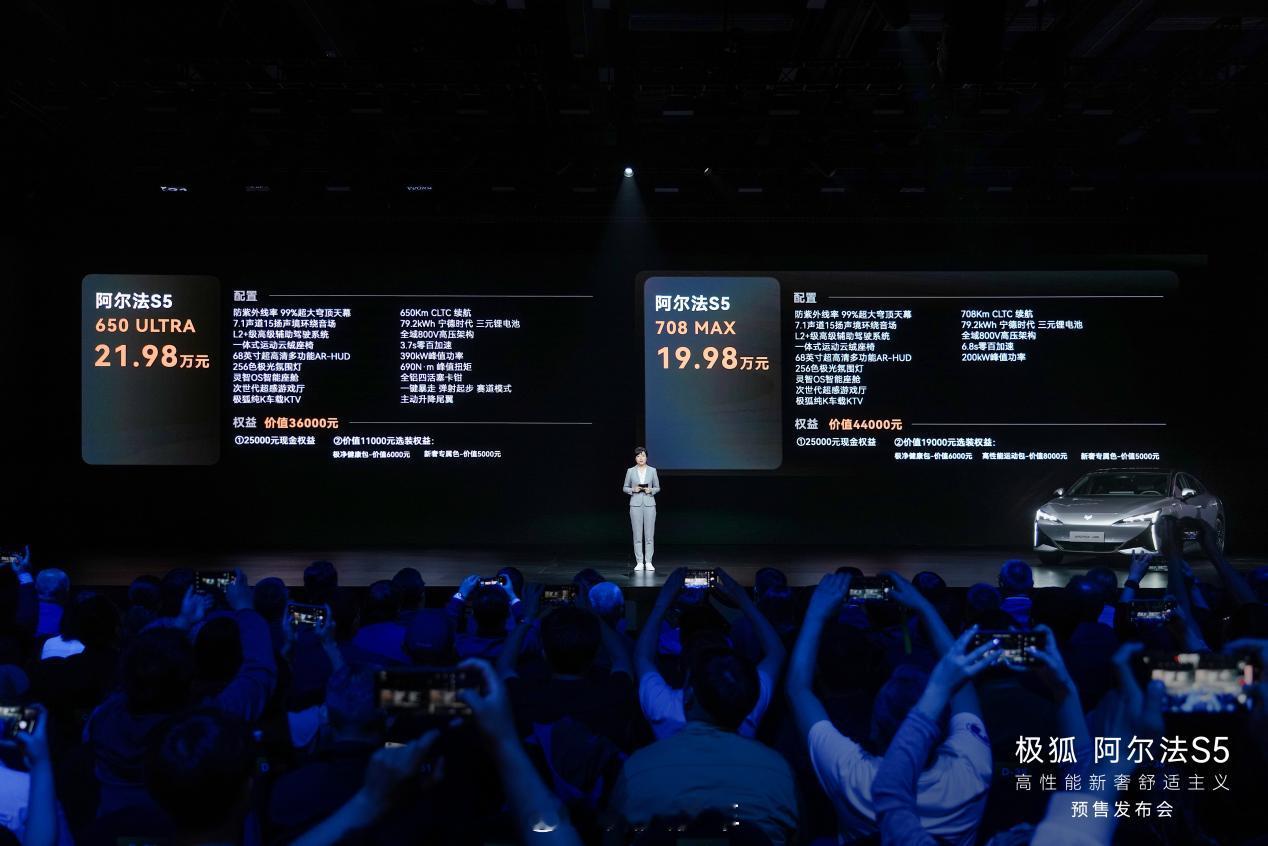 极狐阿尔法S5官宣正式开启预售，共推出阿尔法S5 708 MAX、阿尔法S5 6