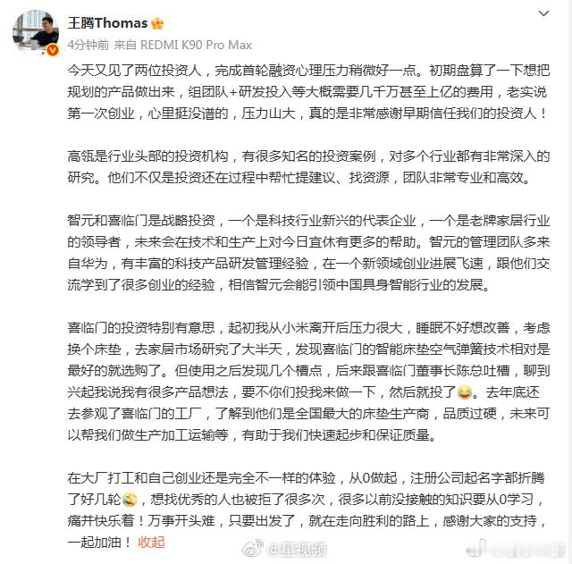 王腾说第一次创业压力山大【王腾公司完成首轮融资】1月20日，发文称“今天又见了两