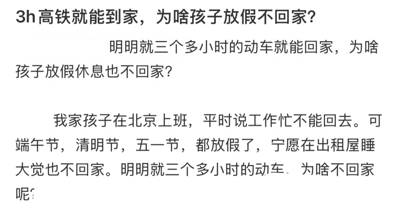 3h就能到家，为啥放假不回家？ ​​​