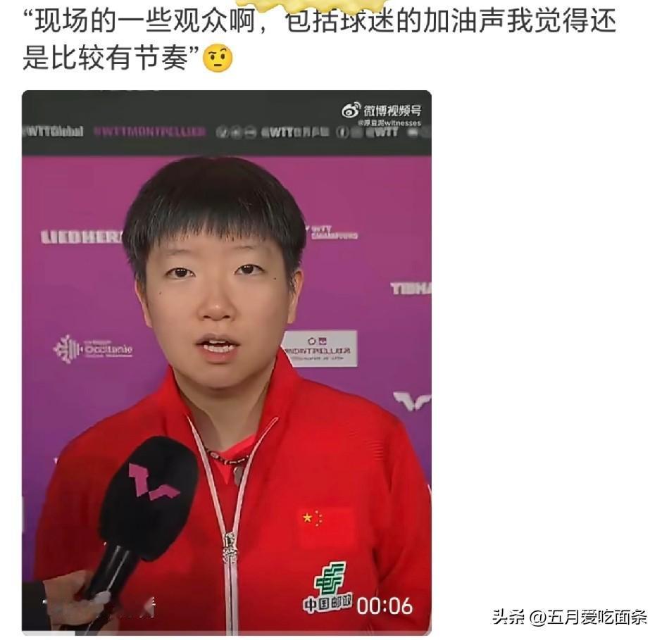 莎莎真是好孩子，心胸宽广又会说话。
法国队的主场，有些观众在现场吹喇叭，有些观众